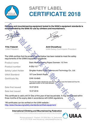 研發生產的靜力繩通過“國際UIAA”認證