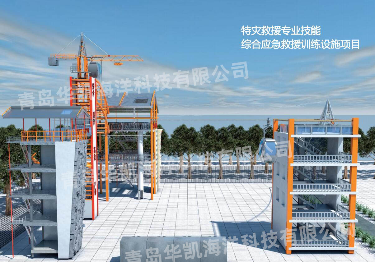 特災救援專業技能綜合應急救援訓練設施項目